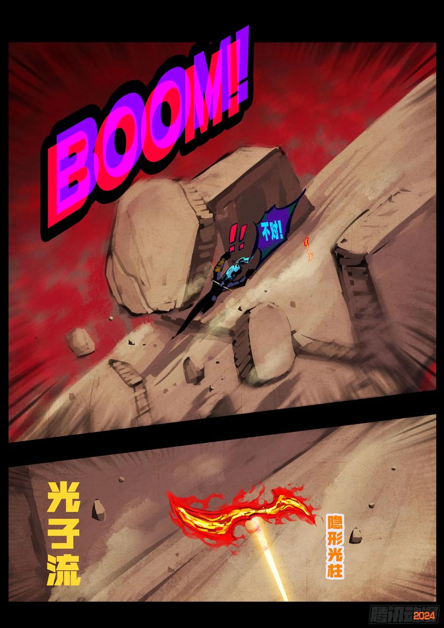 《地球尽头》361集 第16页