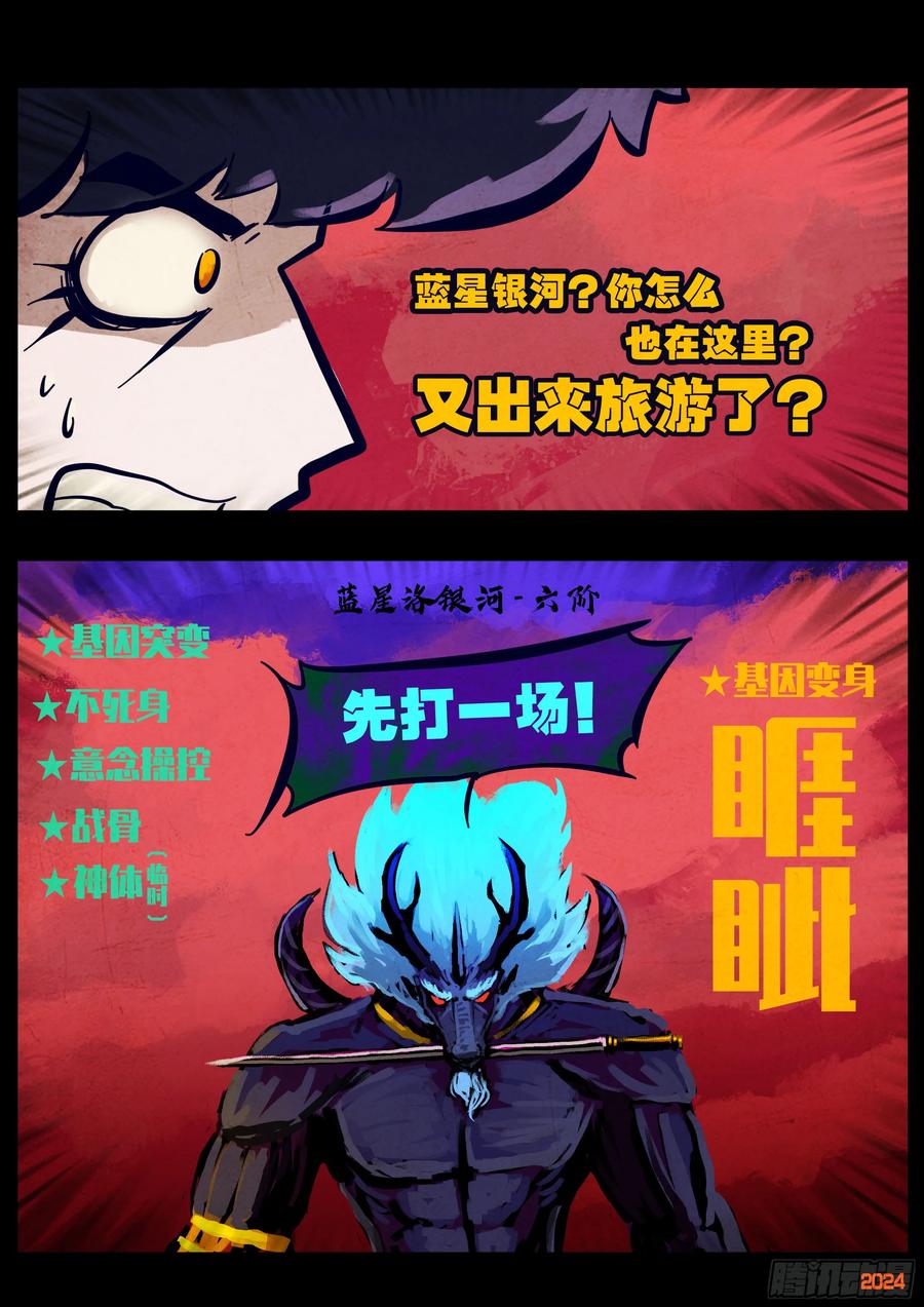 《地球尽头》361集 第10页