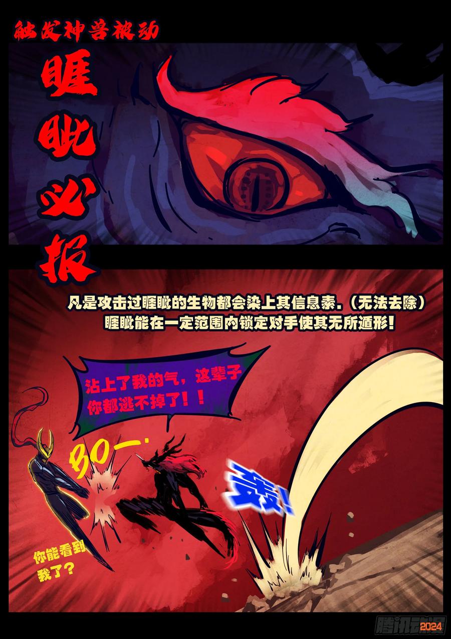 《地球尽头》361集 第18页