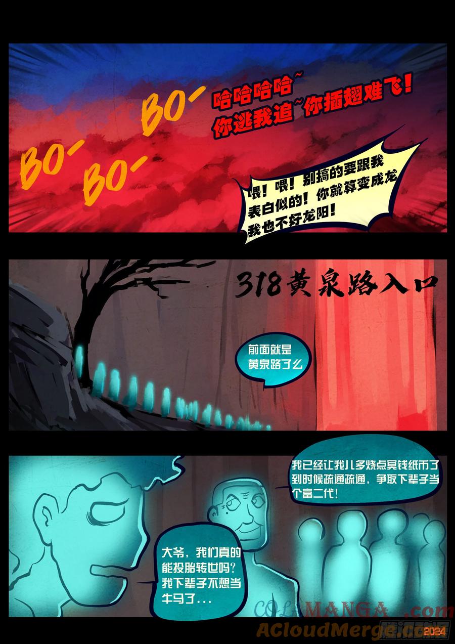 《地球尽头》361集 第19页