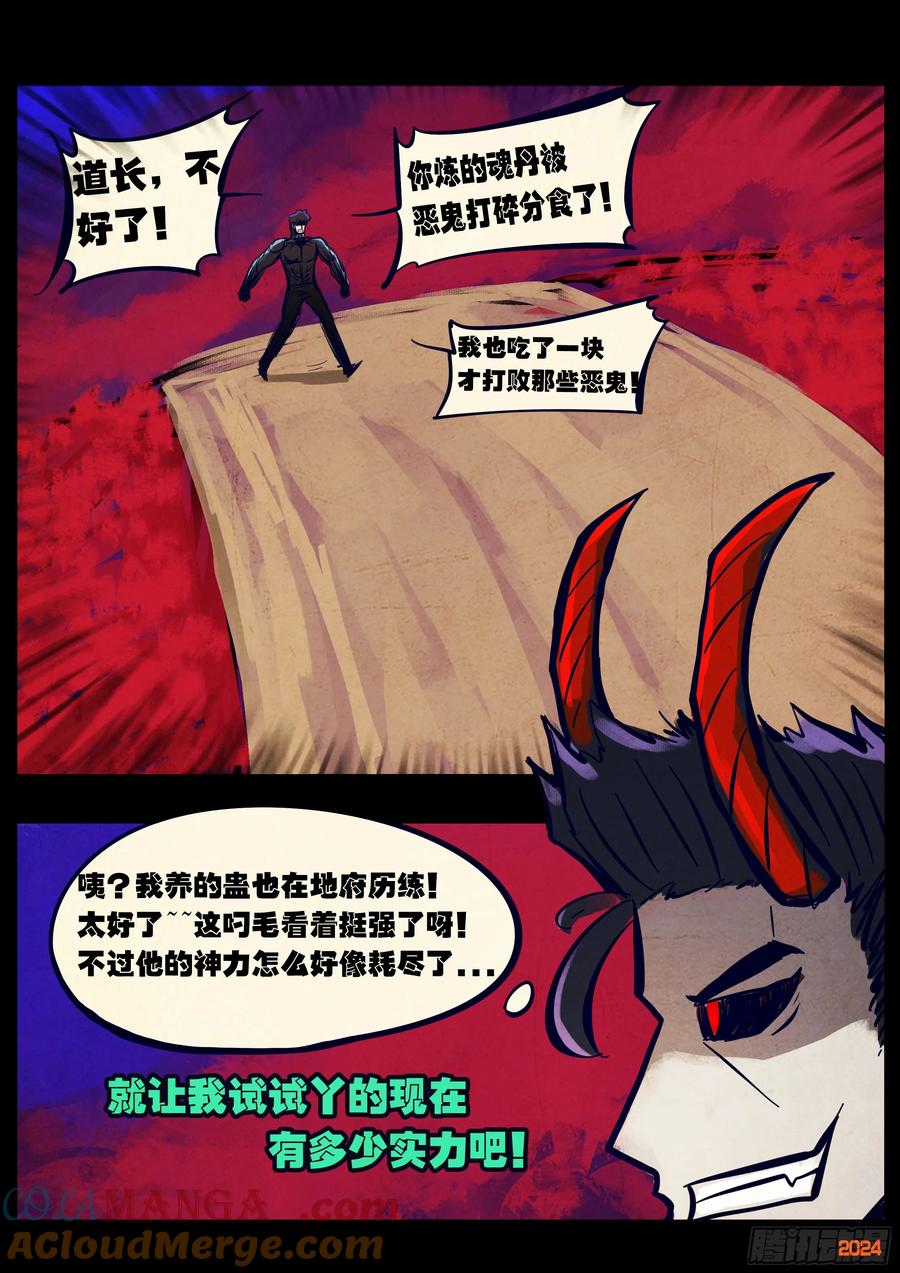 《地球尽头》361集 第9页