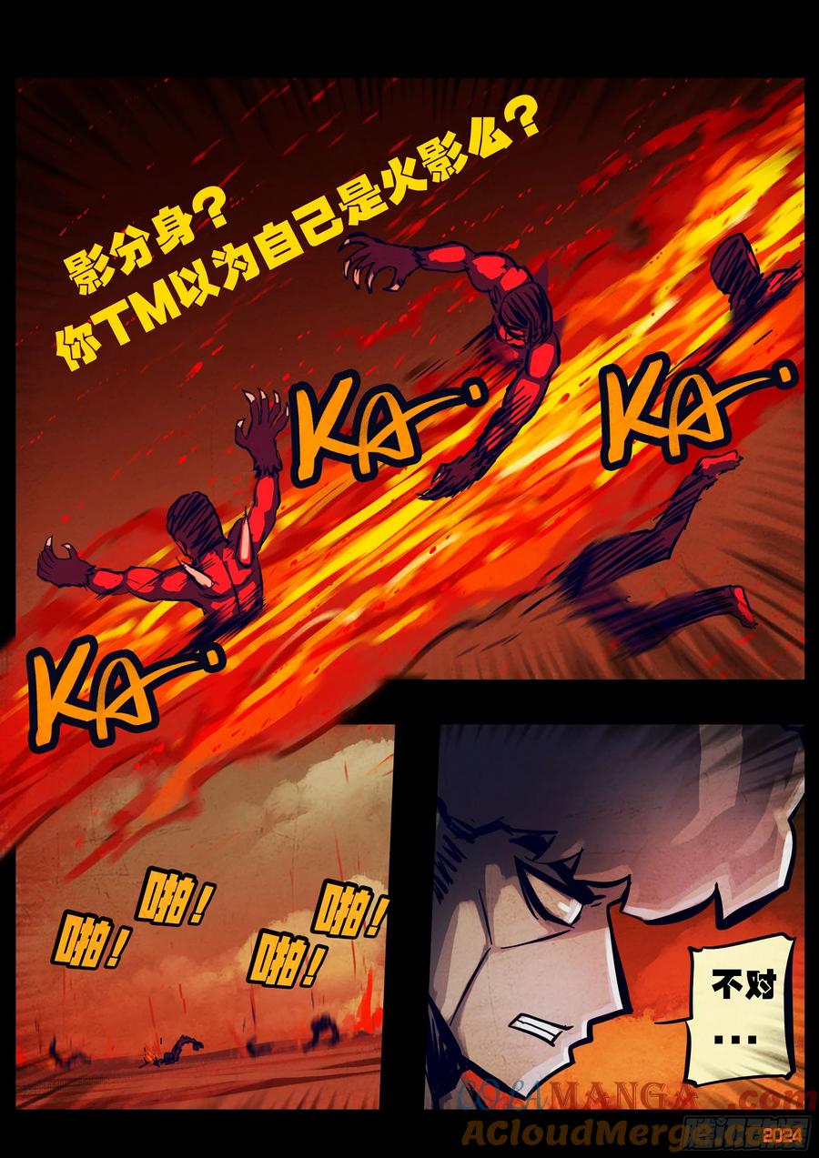 《地球尽头》361集 第3页