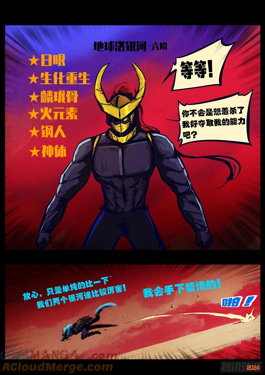 《地球尽头》361集 第11页