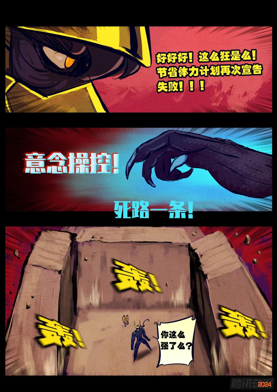 《地球尽头》361集 第12页
