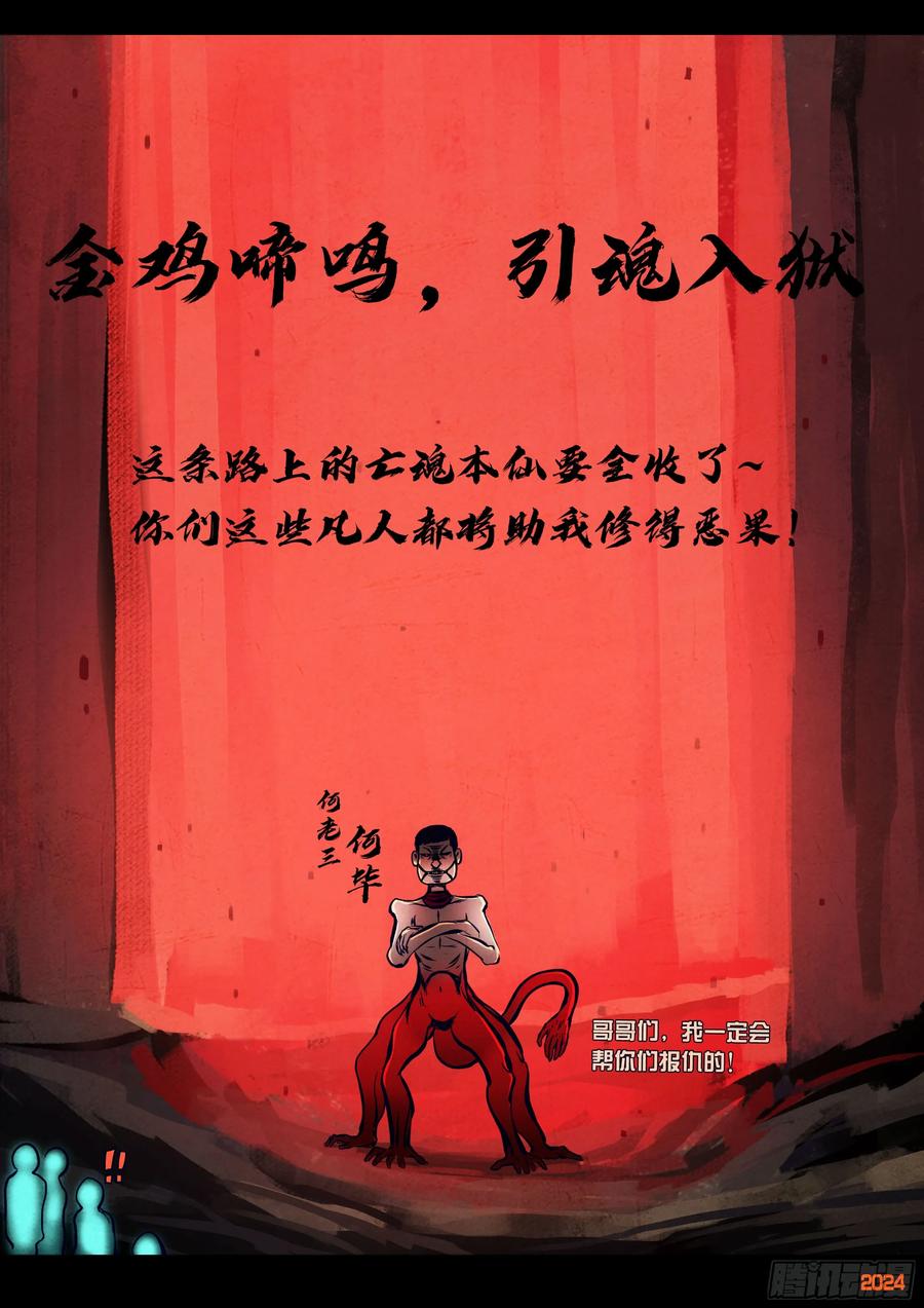 《地球尽头》361集 第20页