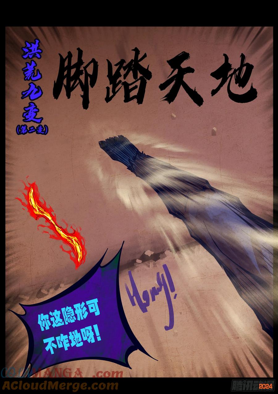 《地球尽头》361集 第15页