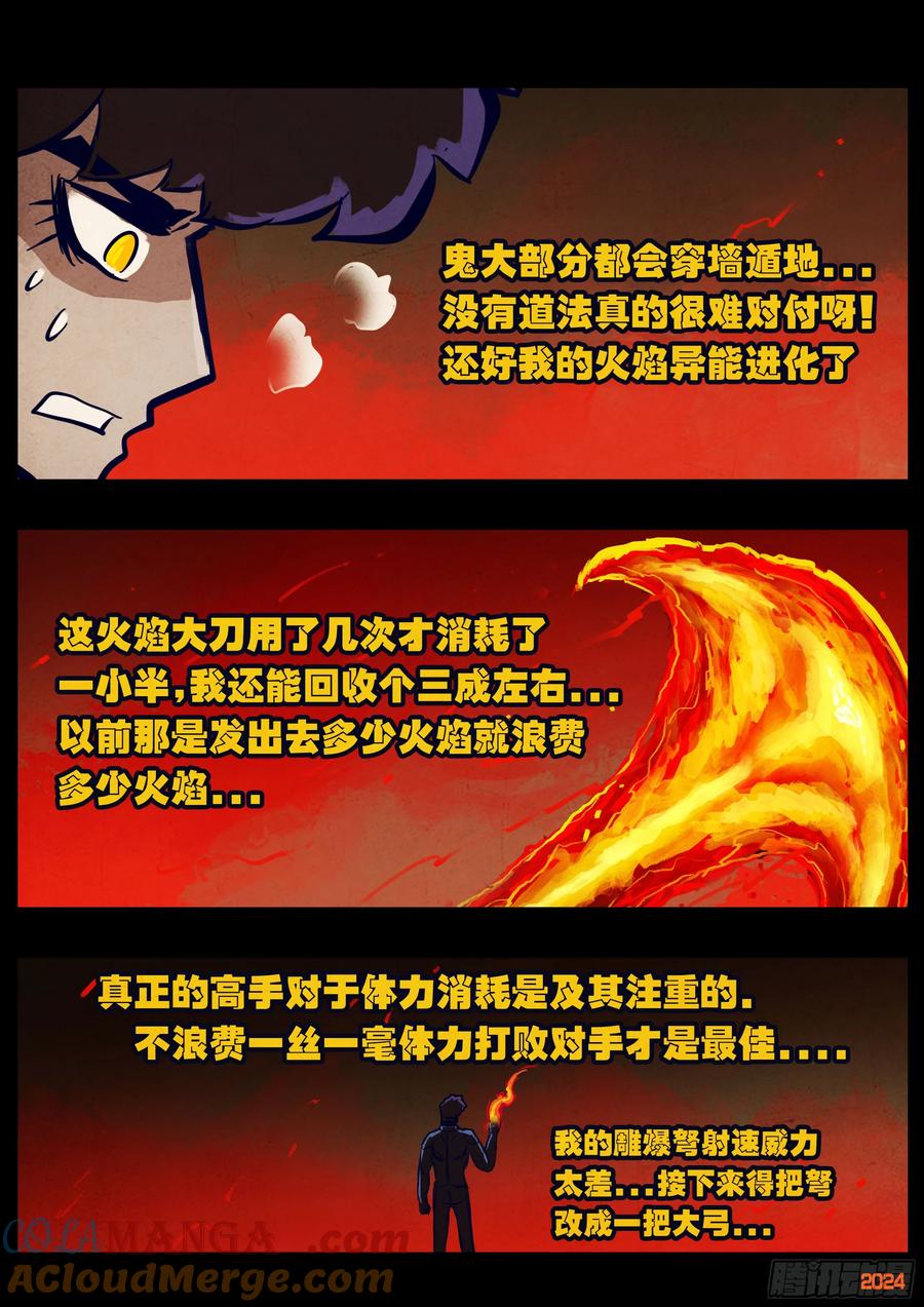 《地球尽头》361集 第5页