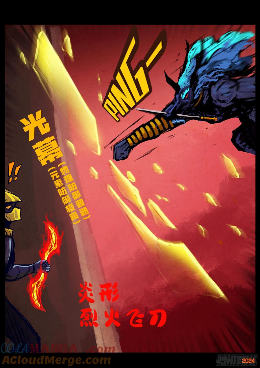 《地球尽头》361集 第13页