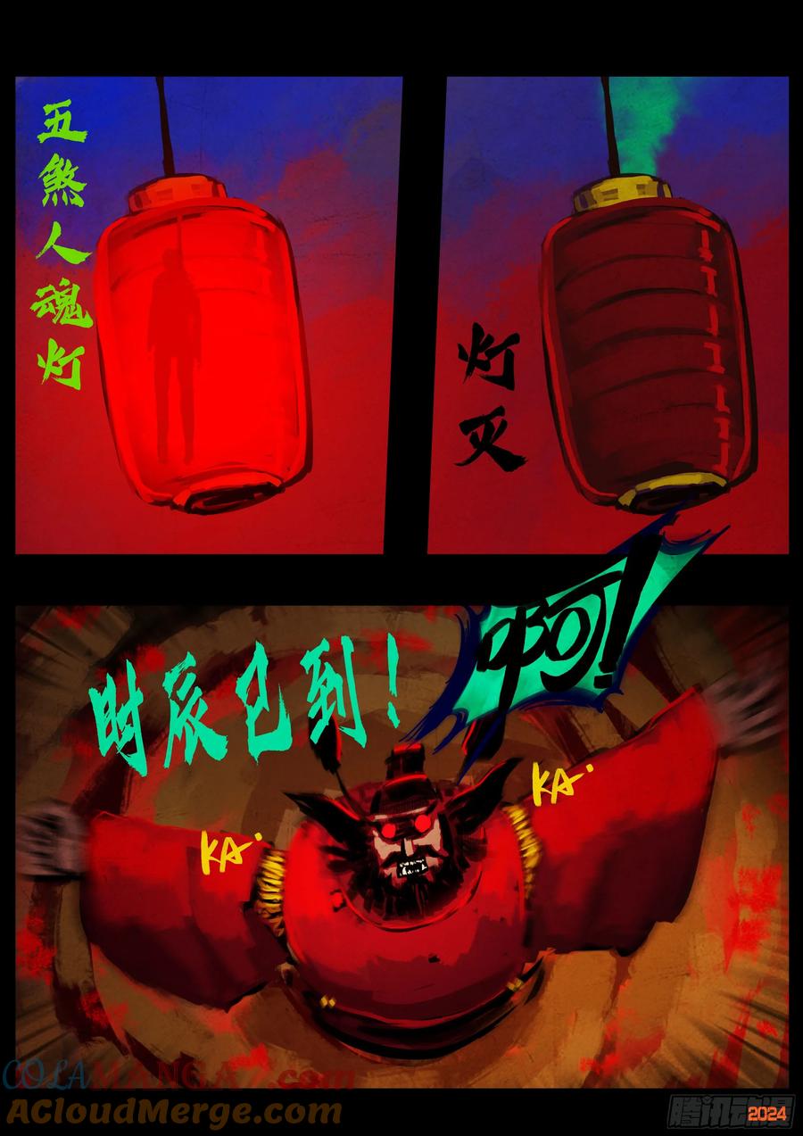 《地球尽头》361集 第7页
