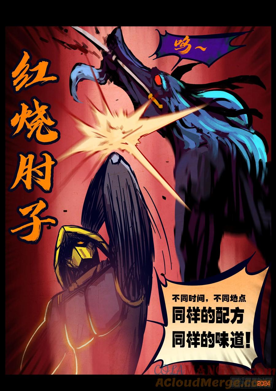 《地球尽头》361集 第17页