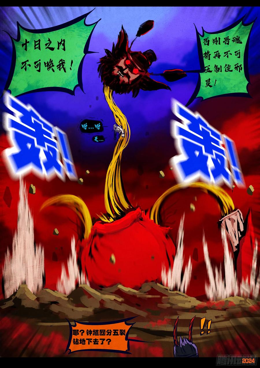 《地球尽头》361集 第8页