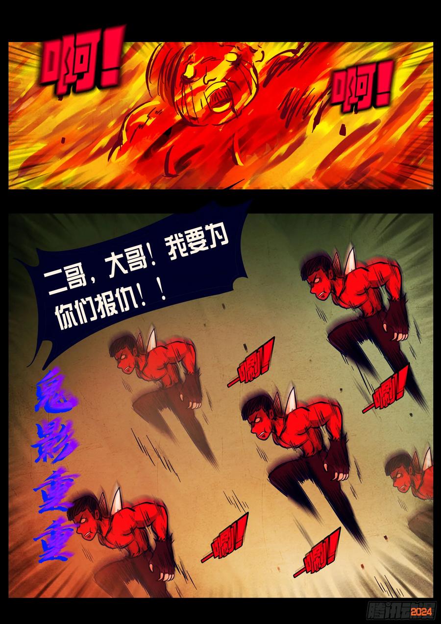 《地球尽头》361集 第2页