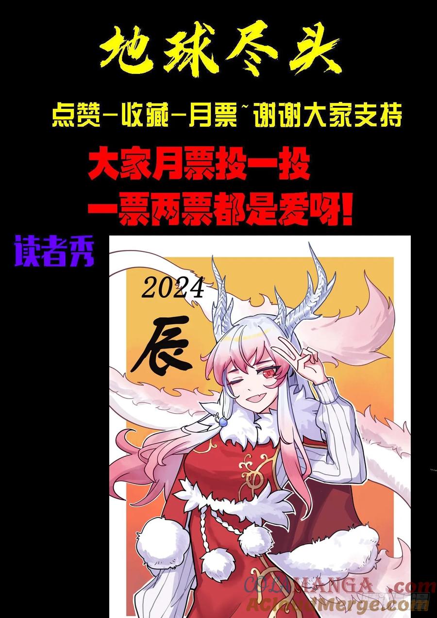 《地球尽头》361集 第21页