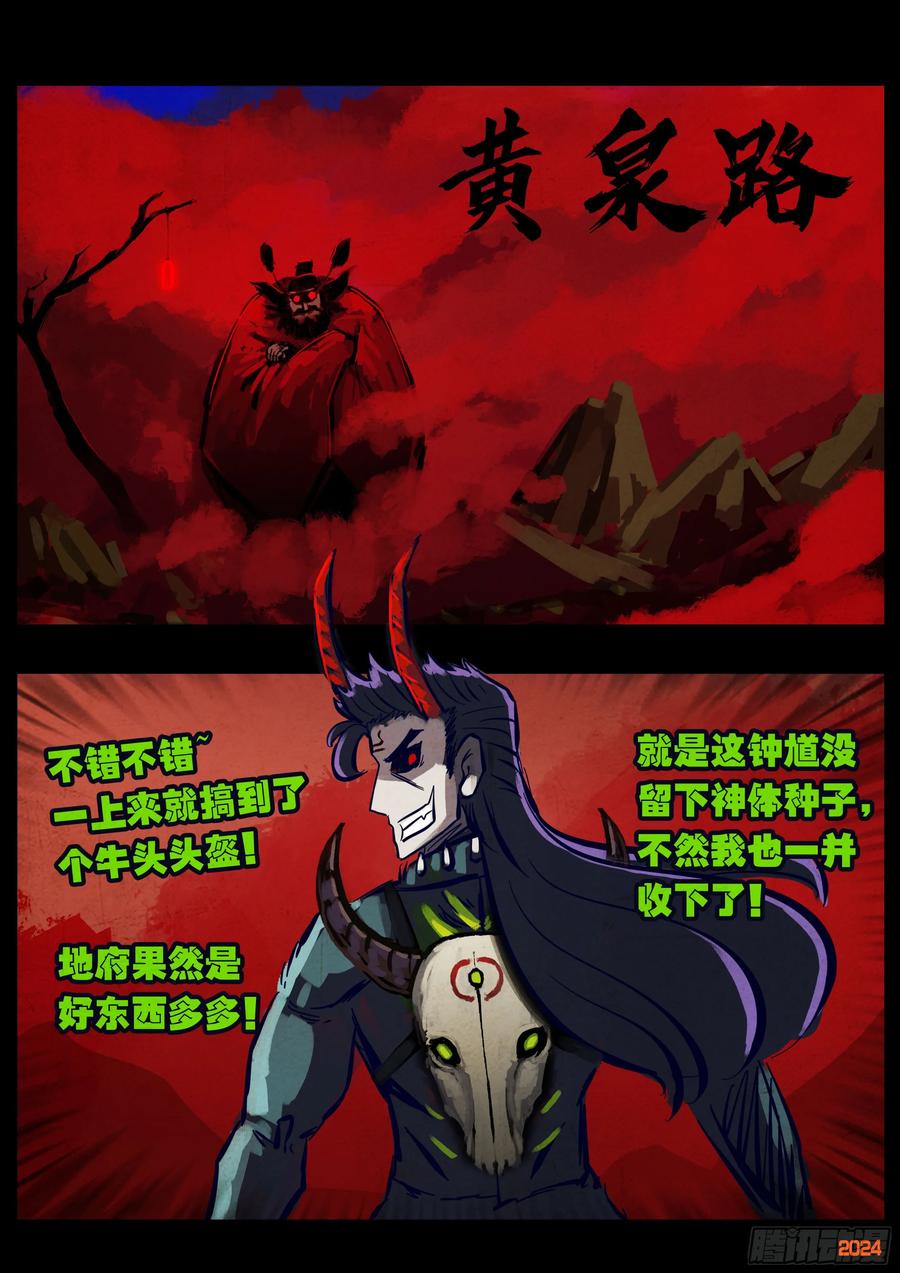 《地球尽头》361集 第6页