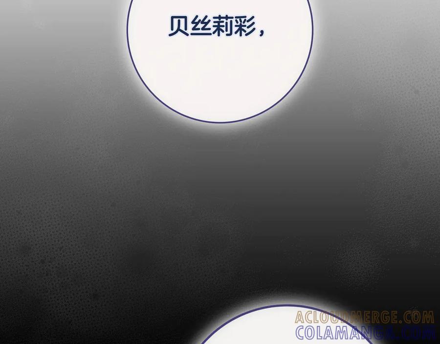 《只想在反派爸爸身边躺平》第37话 心照不宣 第73页