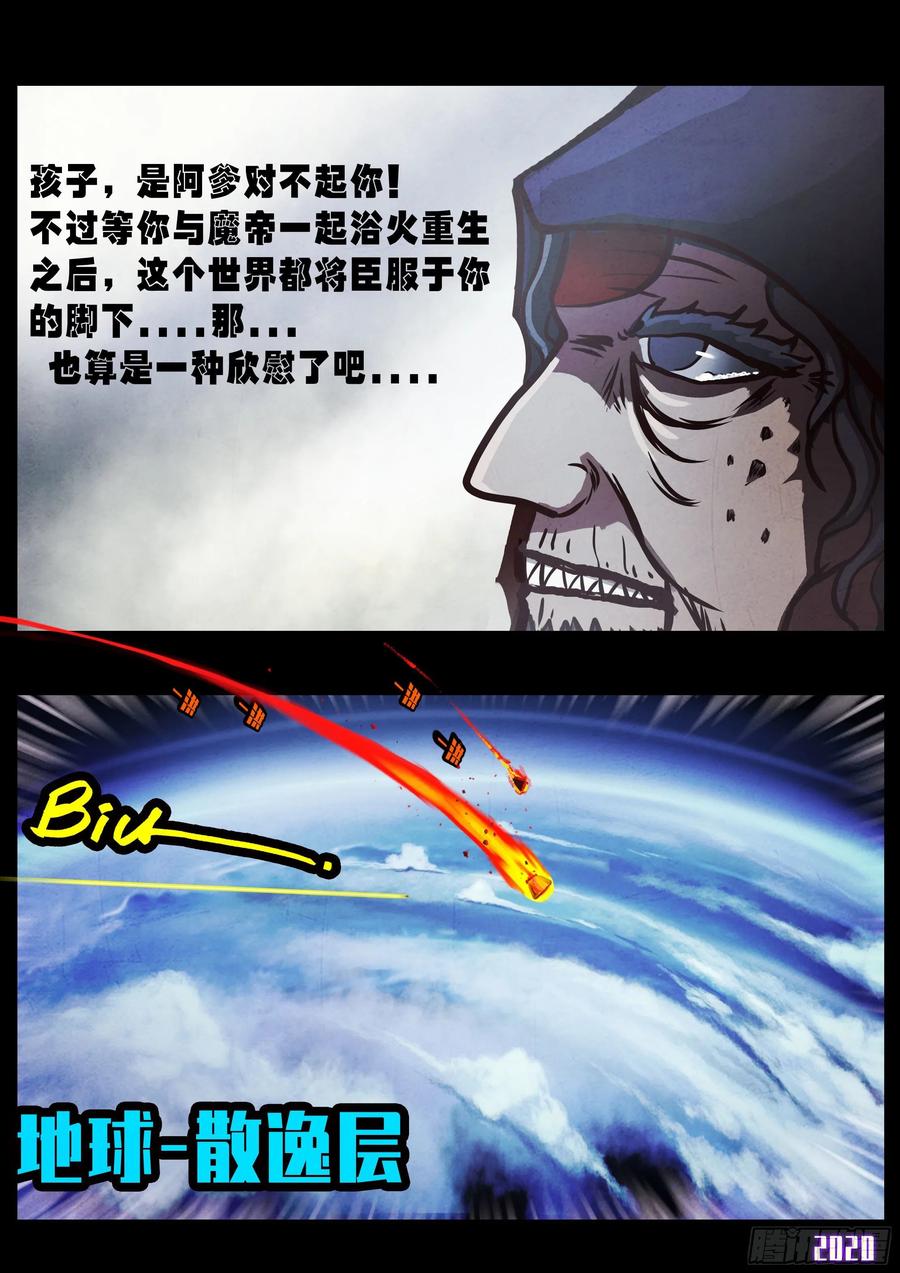 《地球尽头》第037集 第12页