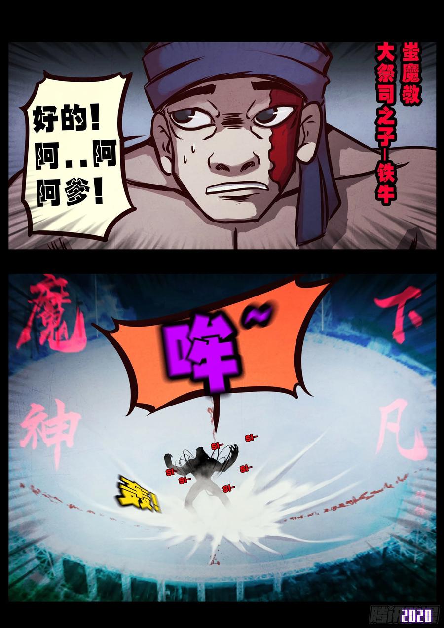 《地球尽头》第037集 第10页
