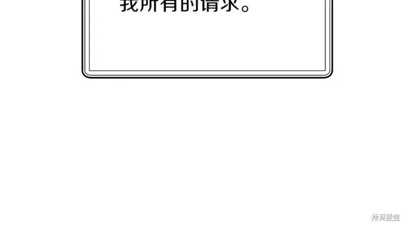 成为怪物皇太子的妻子 - 第38话 - 第116张图