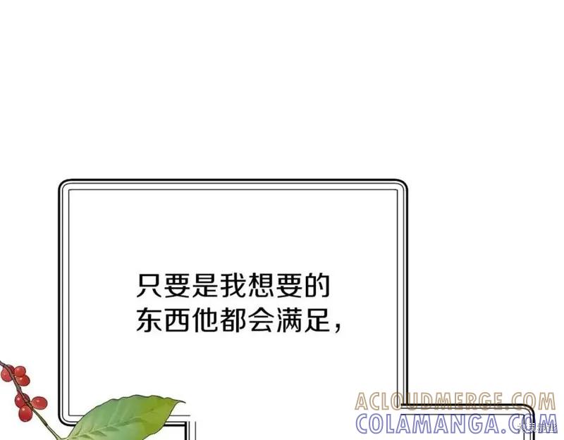 成为怪物皇太子的妻子 - 第38话 - 第117张图