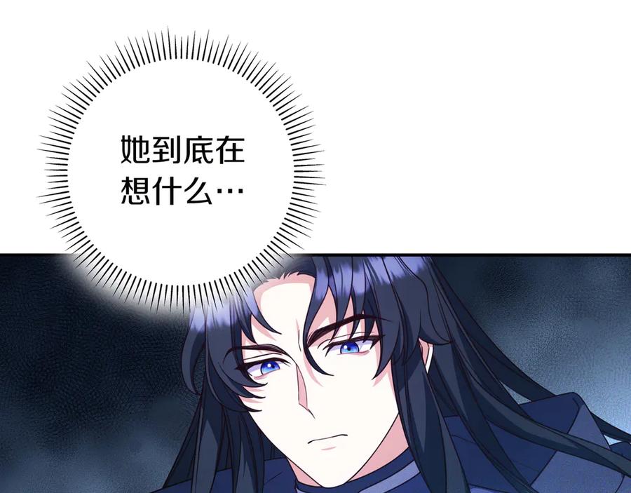 《只想在反派爸爸身边躺平》第37话 心照不宣 第71页
