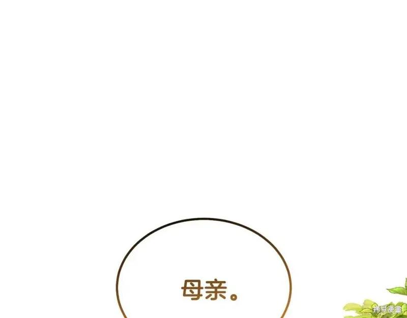 成为怪物皇太子的妻子 - 第38话 - 第108张图