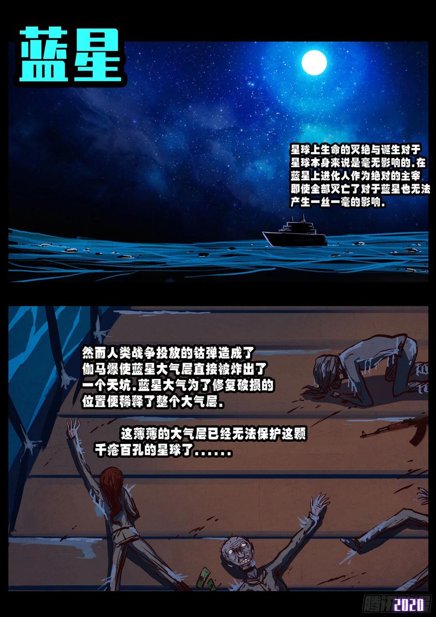 《地球尽头》第037集 第3页