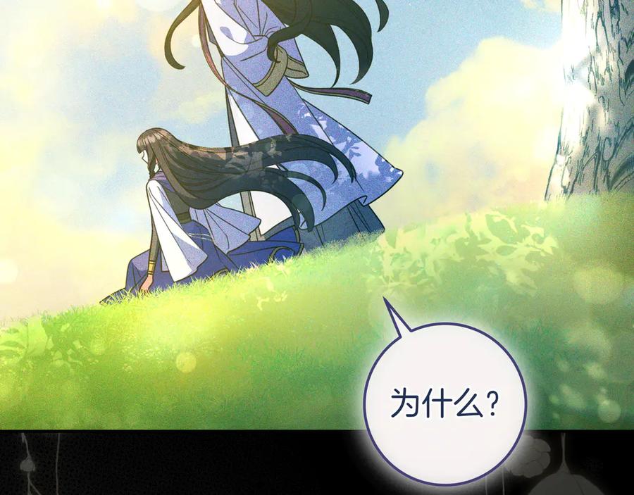 《只想在反派爸爸身边躺平》第37话 心照不宣 第76页