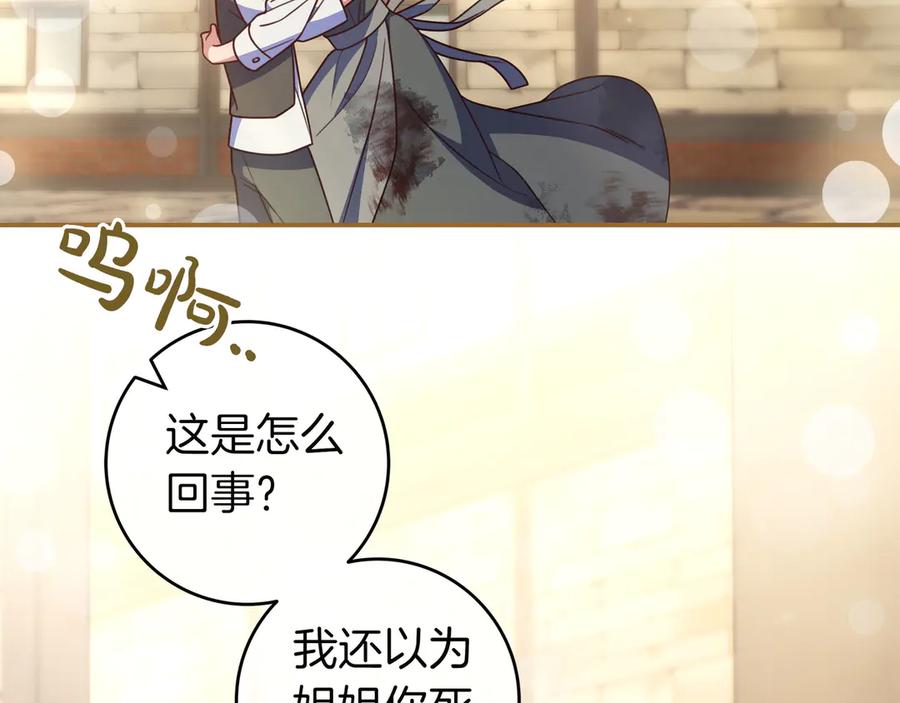 《只想在反派爸爸身边躺平》第37话 心照不宣 第12页