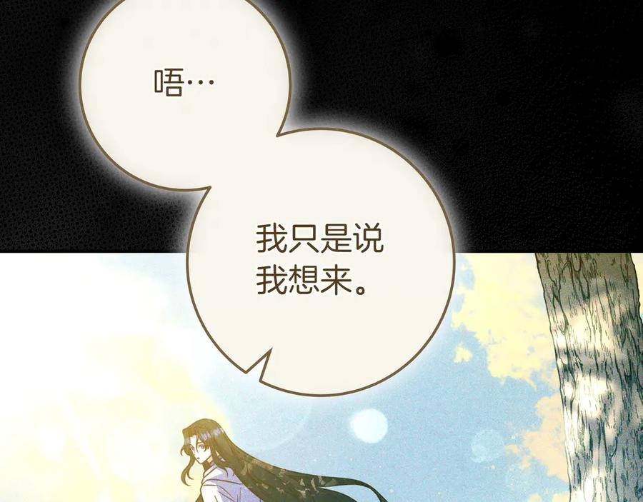 《只想在反派爸爸身边躺平》第37话 心照不宣 第75页