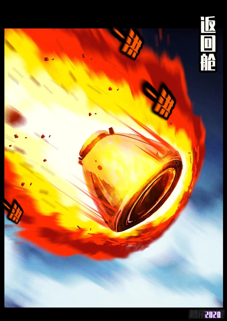 《地球尽头》第037集 第13页