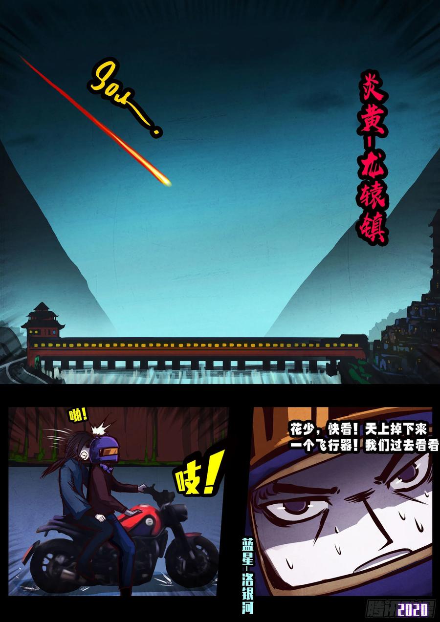 《地球尽头》第037集 第15页