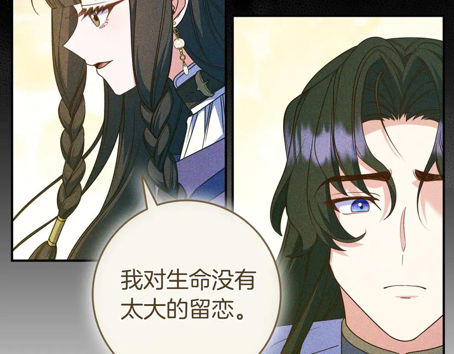 《只想在反派爸爸身边躺平》第37话 心照不宣 第79页