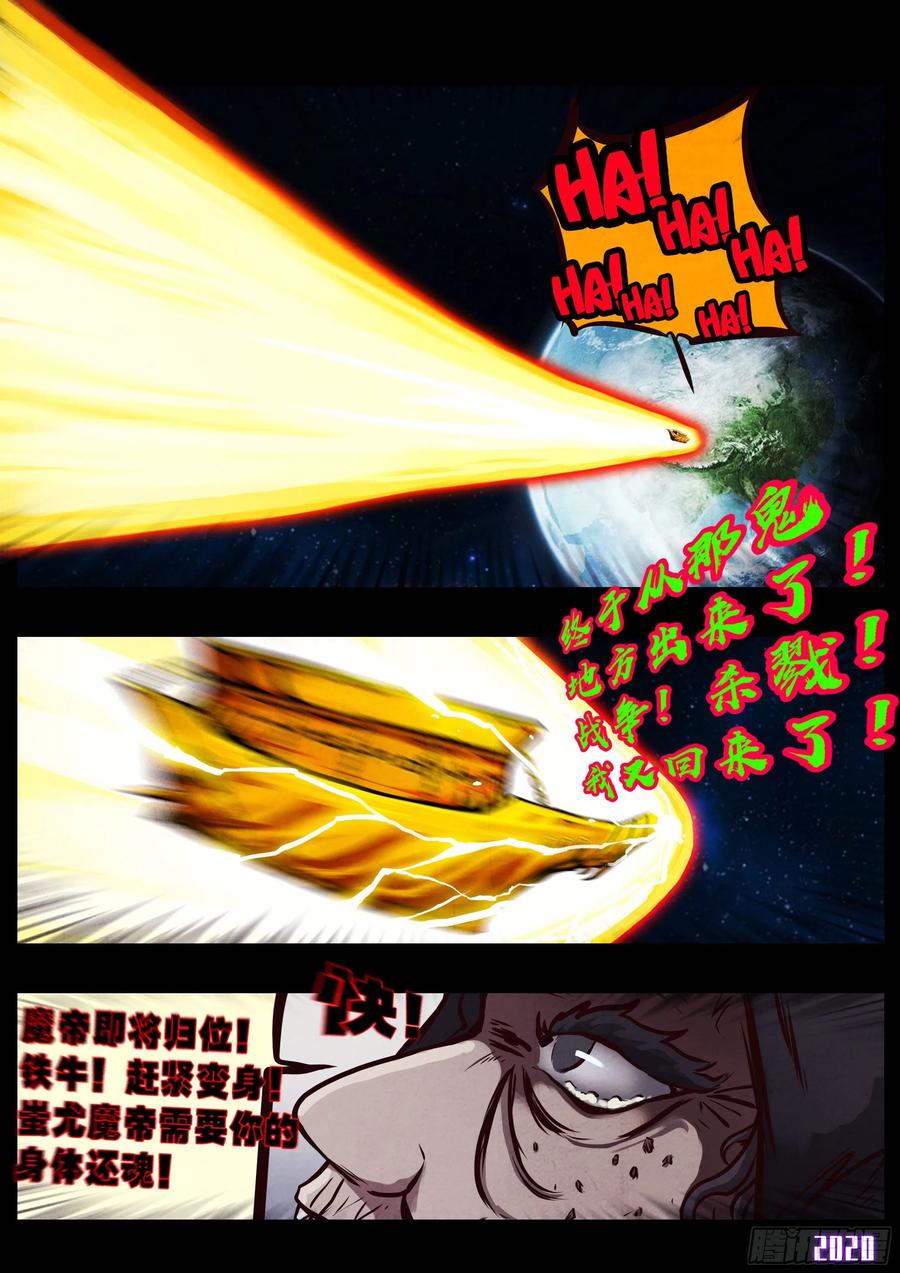 《地球尽头》第037集 第9页