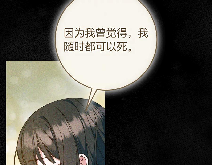 《只想在反派爸爸身边躺平》第37话 心照不宣 第78页