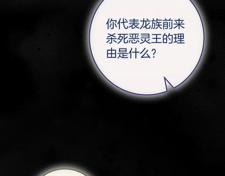 《只想在反派爸爸身边躺平》第37话 心照不宣 第74页