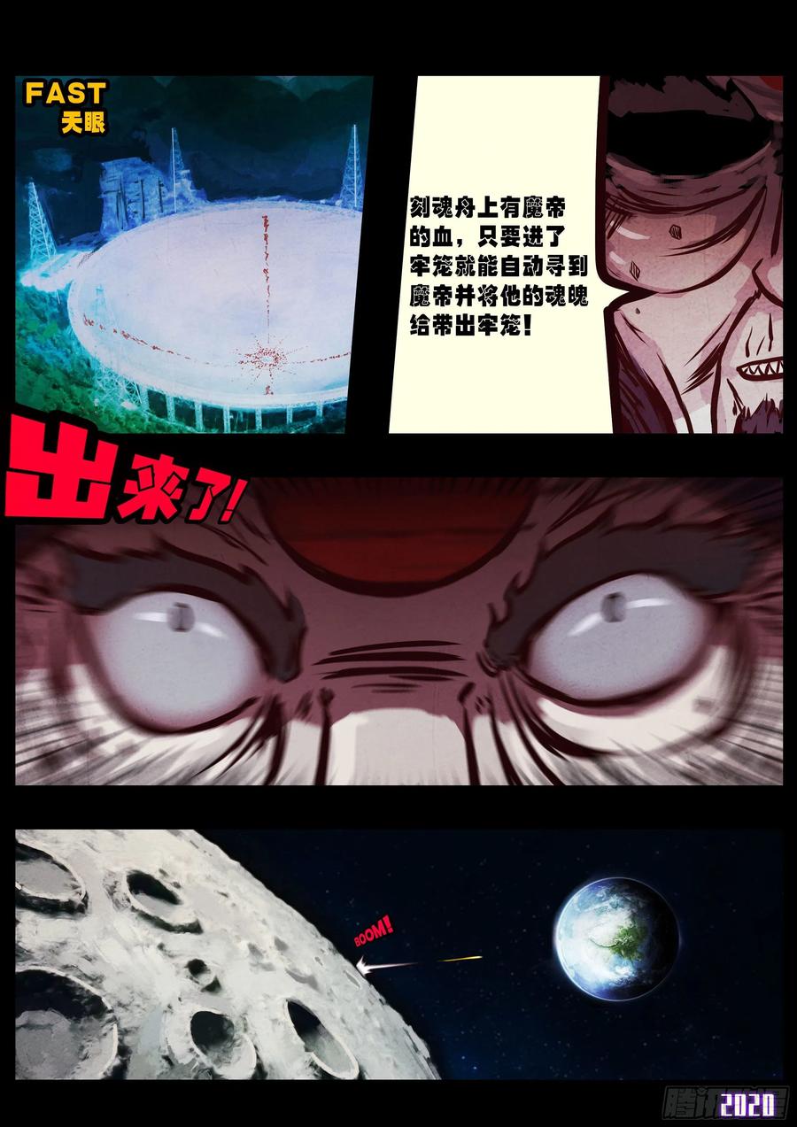 《地球尽头》第037集 第8页