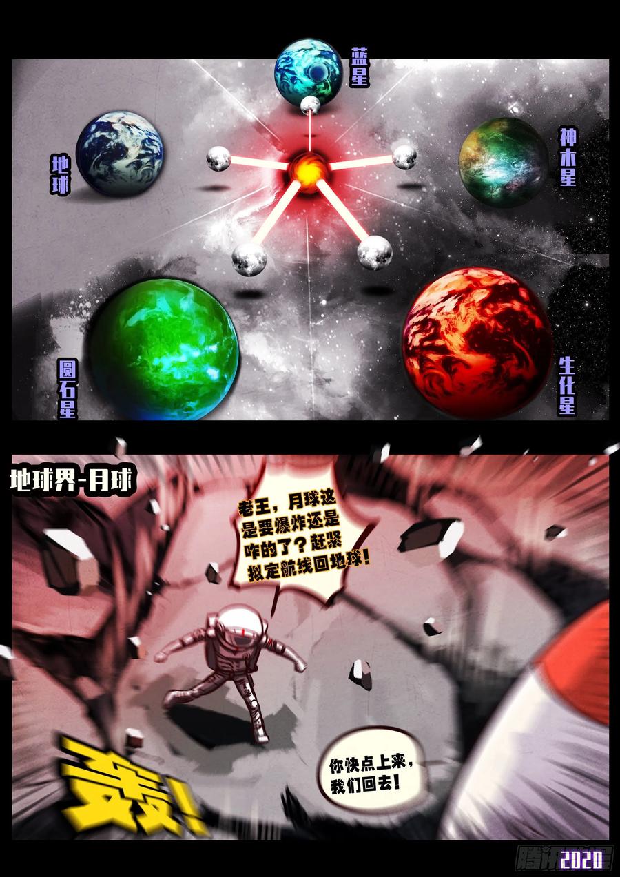《地球尽头》第037集 第6页