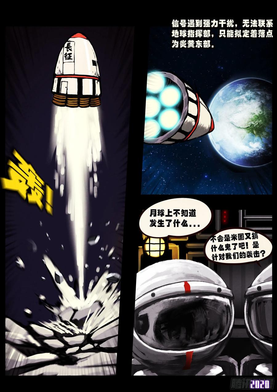 《地球尽头》第037集 第7页