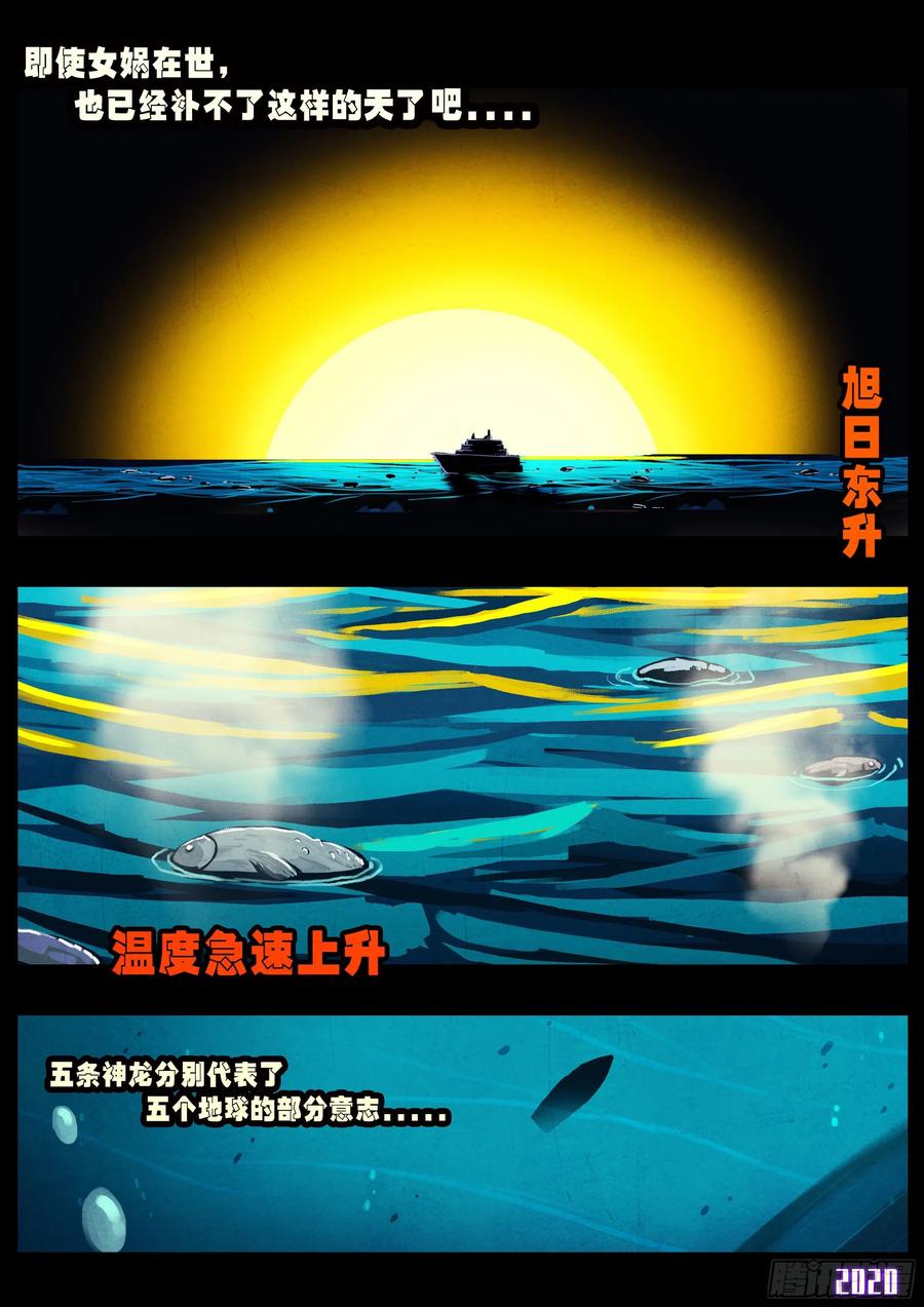 《地球尽头》第037集 第4页