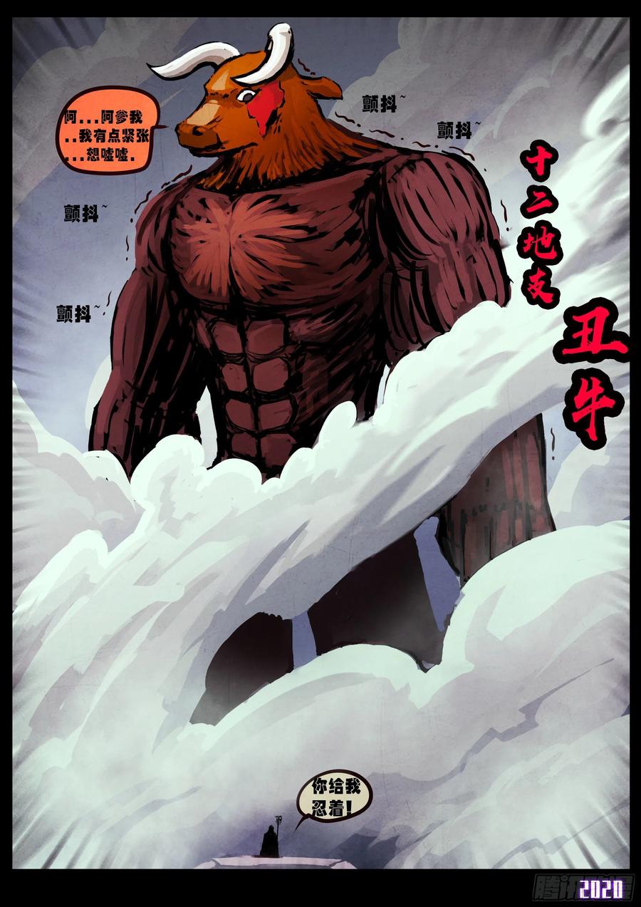 《地球尽头》第037集 第11页