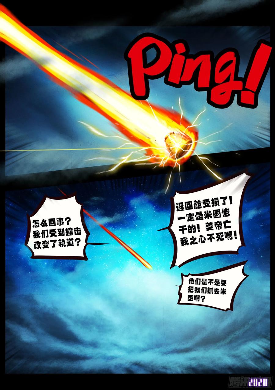 《地球尽头》第037集 第14页