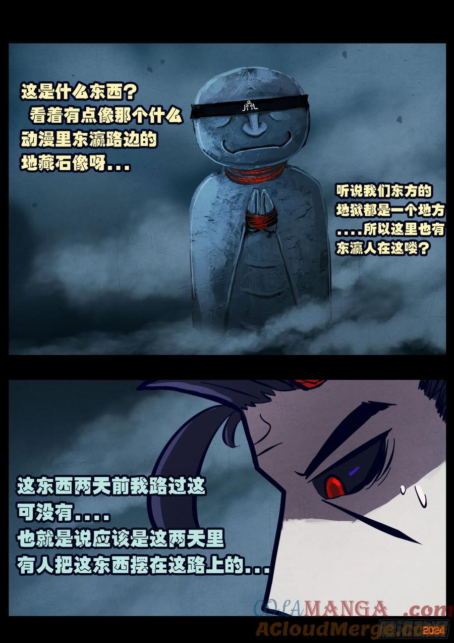 《地球尽头》366集 第5页