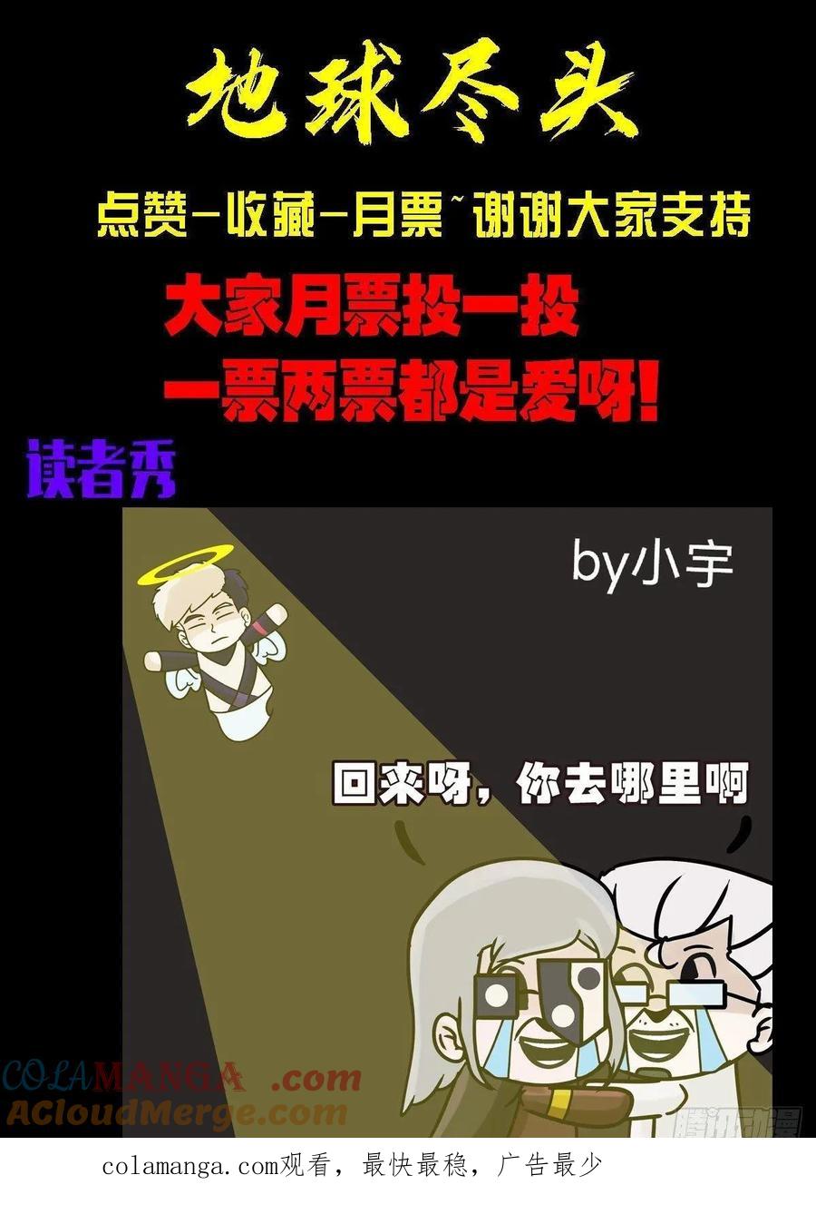 《地球尽头》366集 第15页