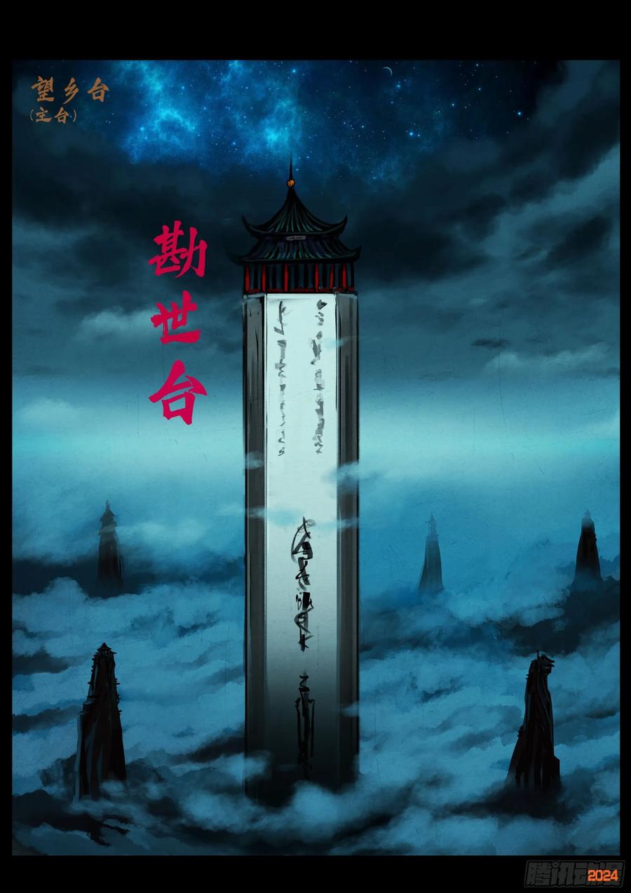 《地球尽头》366集 第8页