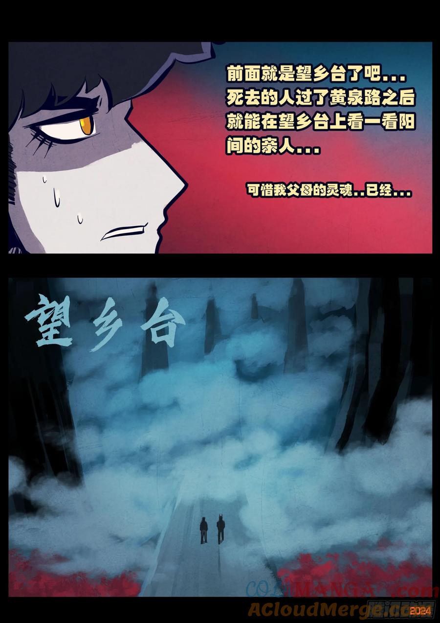 《地球尽头》366集 第3页