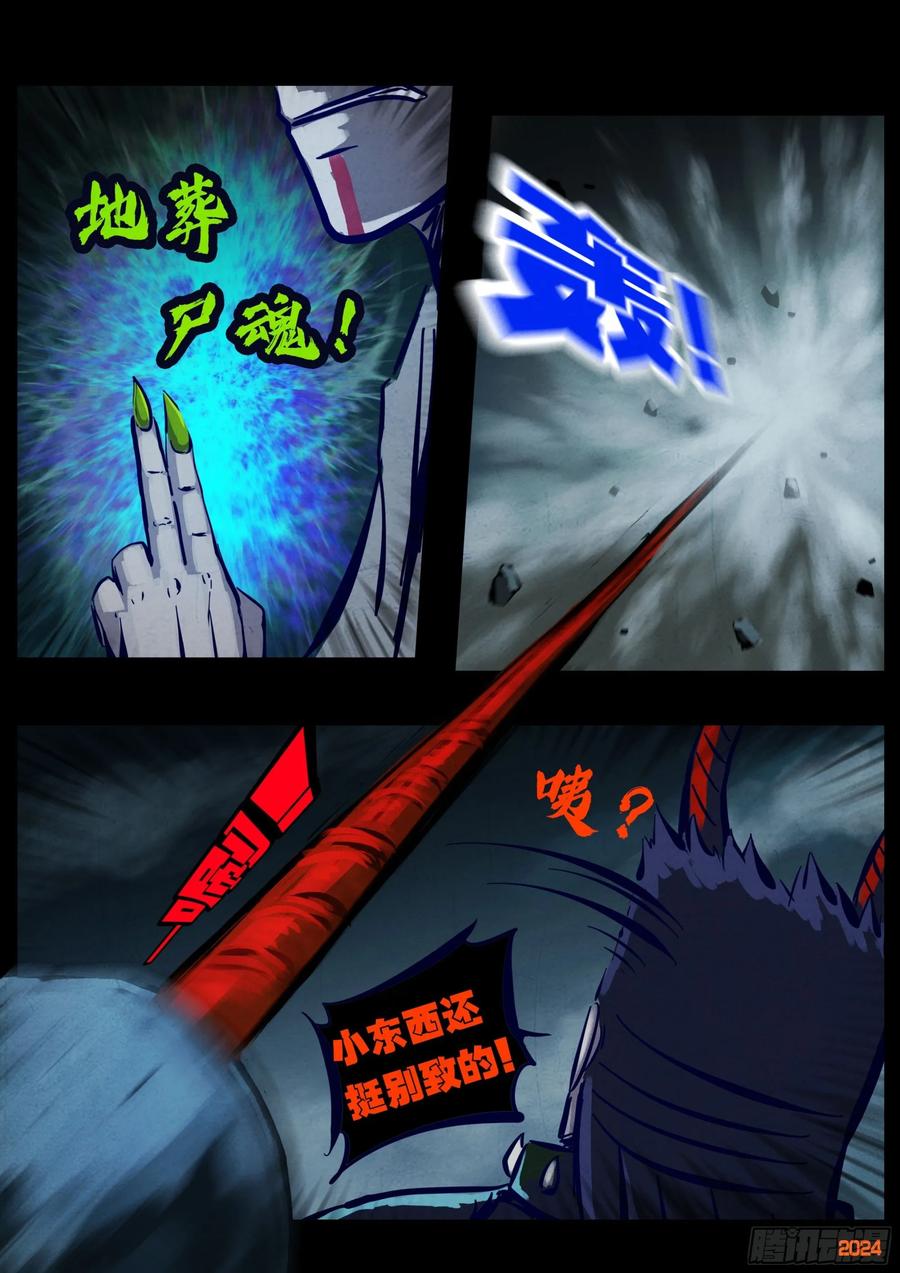 《地球尽头》366集 第10页