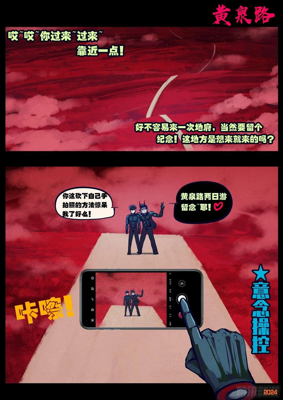 《地球尽头》366集 第2页