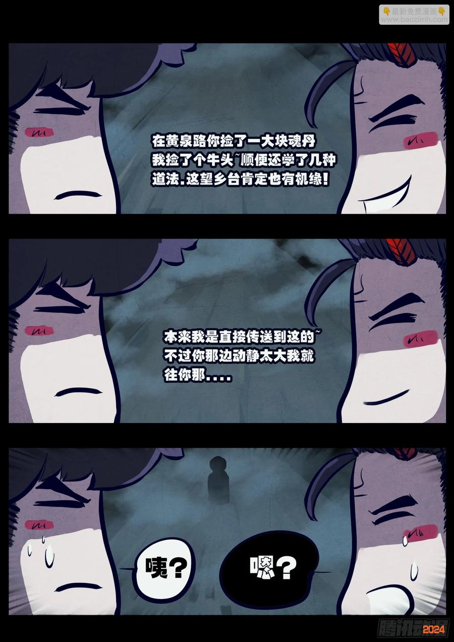 《地球尽头》366集 第4页
