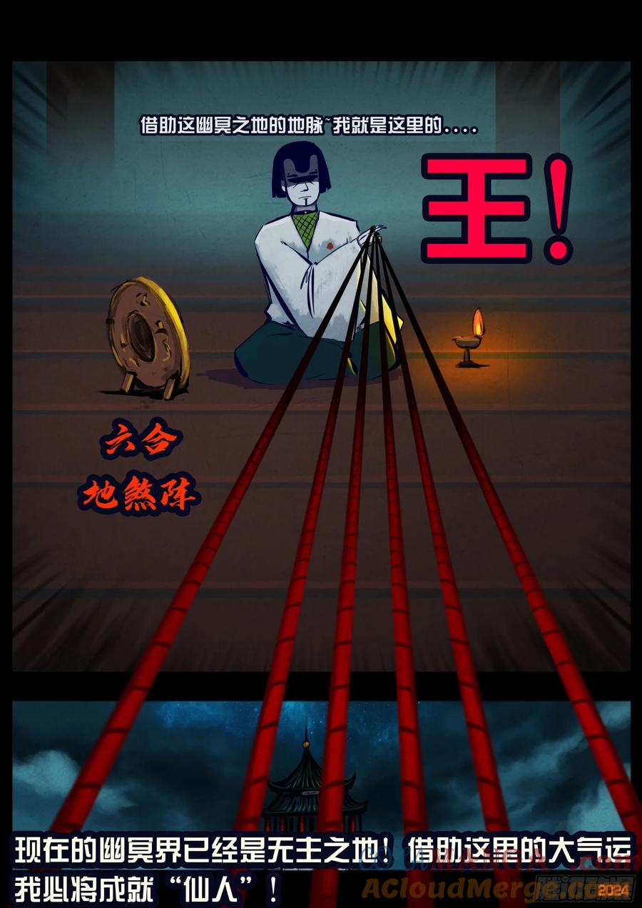 《地球尽头》366集 第13页