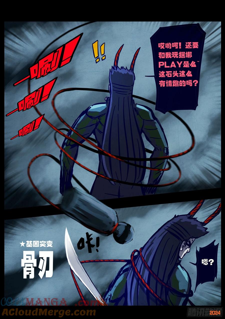 《地球尽头》366集 第11页